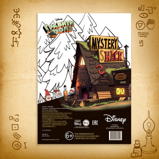 Раскраска с заданиями Ничего необычного, А4, 36 стр., Гравити Фолз - Disney фото 5