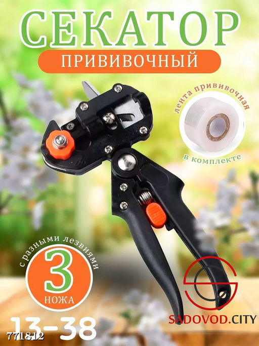 Секатор прививочный с лентой
