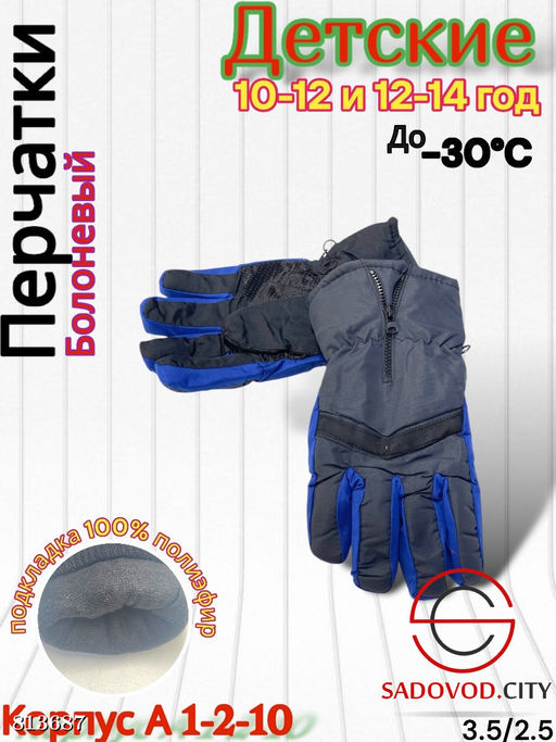 Детские перчатки для мальчика