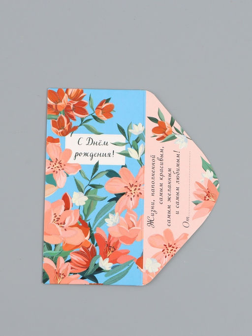 Цена за 10 шт. Конверт для денег «С днём рождения», цветы на синем, 16,5 х 8 см