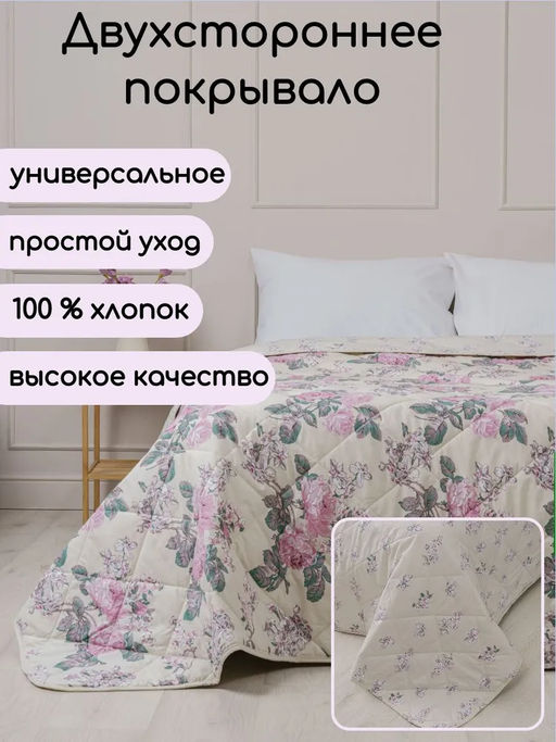 Покрывало Рецепт уюта Elite Line 100% хлопок 8396-1/220х240 - Шуйские ситцы фото 12