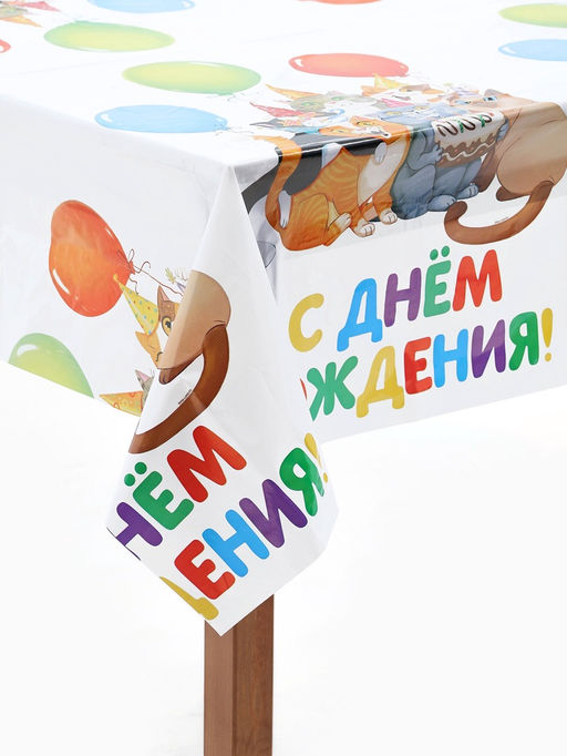 Скатерть одноразовая «С днём рождения», 120×180