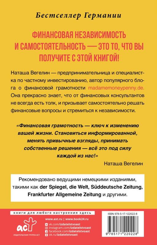 Тратить Инвестировать Копить: как взять финансы в свои руки - Аст фото 2