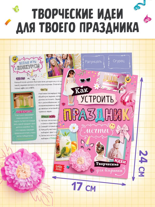 Подарочный набор для девочки «Скоро мой День рождения», 5 книг, 7 сюрпризов