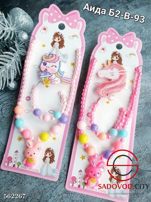 Набор детской бижутерии