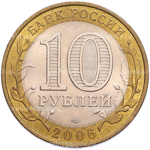 Монета 10 рублей 2006 года СПМД Российская Федерация  Республика Алтай