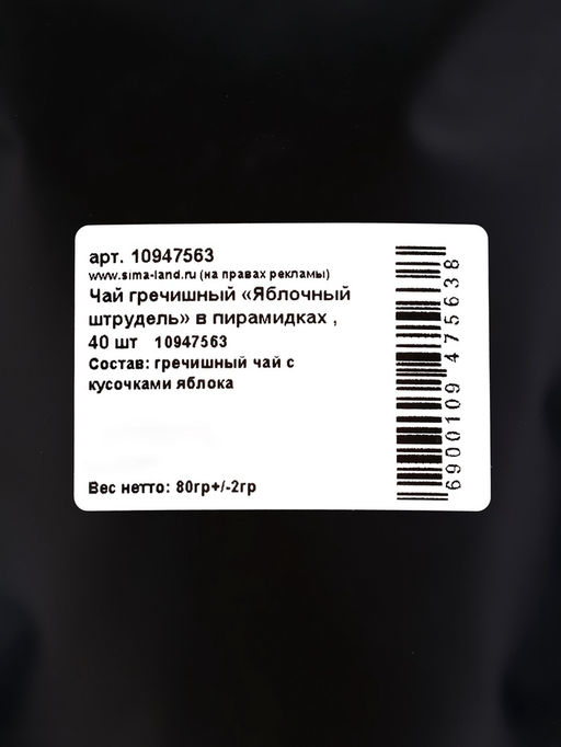 Чай гречишный "Яблочный штрудель" в пирамидках, 40 шт