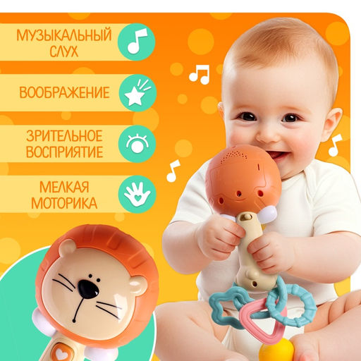 Музыкальная игрушка «Любимые зверята: Лев», звуковые и световые эффекты