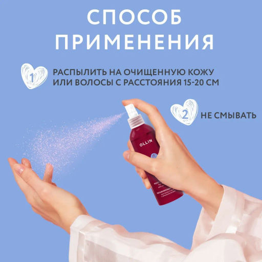 OLLIN BEAUTY FAMILY Увлажняющий мист для волос и тела с аминокислотами 120мл