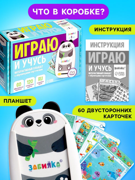 Интерактивный планшет с карточками «Панда», русская озвучка, 60 двусторонних карточек