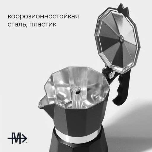 Подарочный набор Magistro Blackout, 2 предмета: гейзерная кофеварка, капучинатор, 300 мл, чёрная