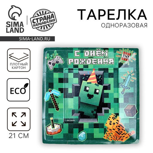 Цена за 10 шт. Тарелка одноразовая бумажная квадратная « Пиксели »,21 см