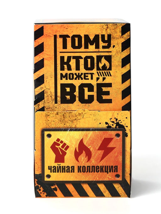 Чай подарочный Тому кто может всё, 20 пакетиков - Фабрика счастья фото 9