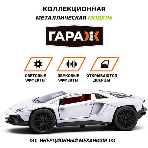 Машина "СпортКар" 1:36 (свет, звук) в коробке (цвет белый)