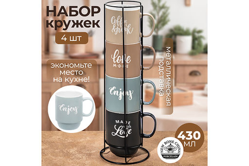 Набор 4 кружек 430 мл 12,5* 8,5*11 см Настроение на металлической подставке NEW BONE CHINA