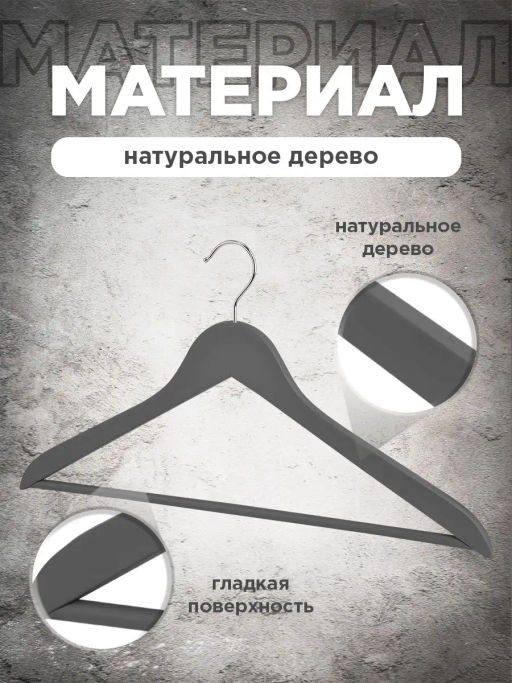 Набор вешалок дерев., 6 шт., прямых, с переклад., 44.5*23*1.2 см, цвет сиреневый, LAV, шт - Valiant фото 53
