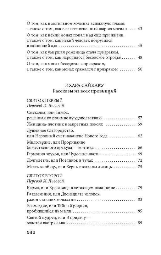 Рассказы ночной стражи. Ансэй О., Сёсан С., Сайкаку И. - Азбука фото 3