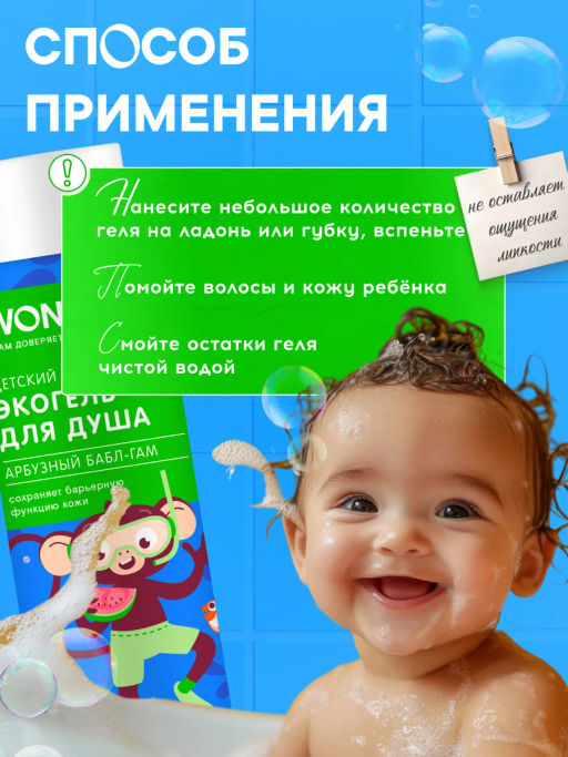 WONDER LAB Детский экогель для душа (арбузный бабл-гам) 0,38 л  фото 4