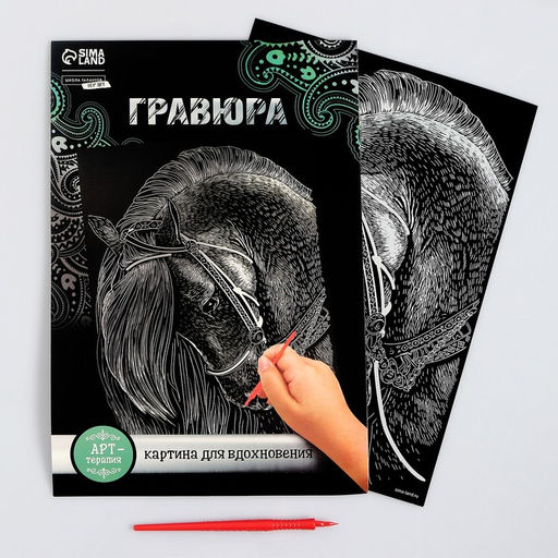 Цена за 2 шт. Гравюра «Лошадь» с металлическим эффектом «серебро» А4