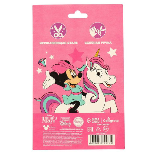 Ножницы детские 13 см, с защитным колпачком, Единорог, Минни Маус - Disney фото 7