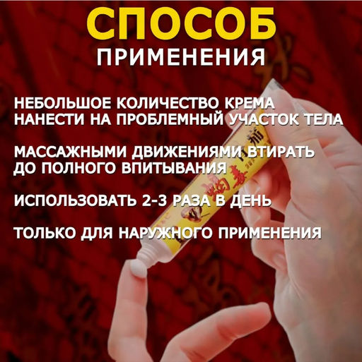 Китайская крем мазь для суставов Gutong gao 20гр - Aopen фото 4