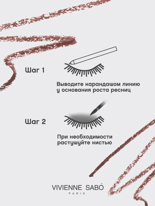 Vivienne Sabo Карандаш для глаз автоматический Virtuose automatique тон 02 коричневый  фото 8