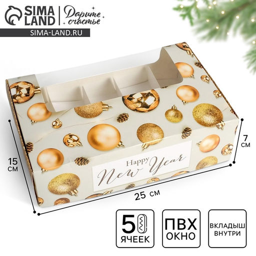 Цена за 5 шт. Коробка для эклеров с вкладышами новогодняя - 5 шт. Happy New Year, 25×15×7 см