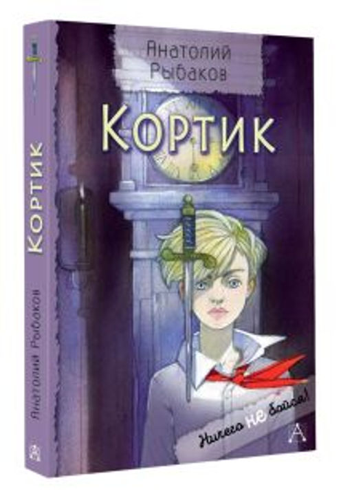 Кортик