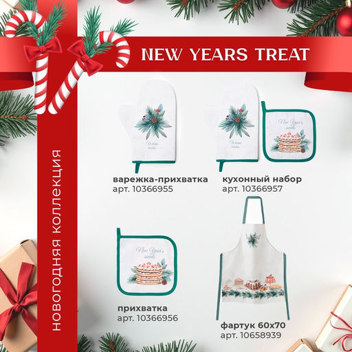 Варежка-прихватка Этель Sweet treat, 20?28 см, саржа, 100% хлопок, ватин 250 г/м?