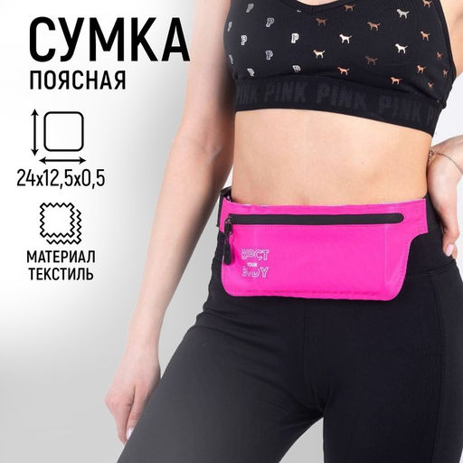 Сумка поясная для бега RSPCT your BODY на молнии, цвет фуксия