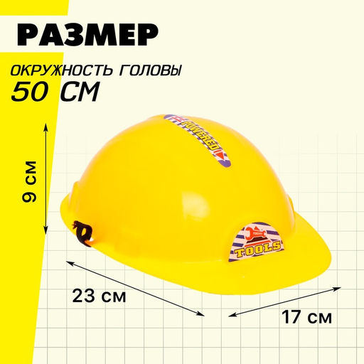 Набор инструментов Юный строитель, 11 предметов - Simaland фото 6