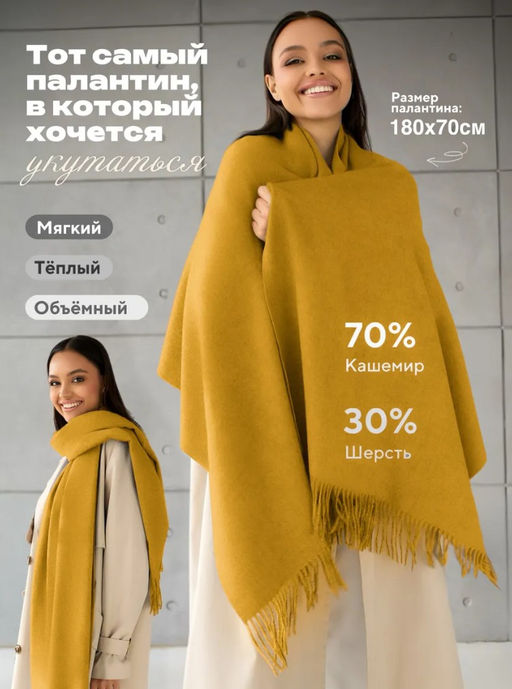 K13275 Палантин 70/180 ГОРЧИЦА_23