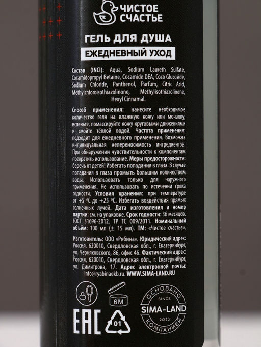 Подарочный набор «Самому сильному», гель для душа и шампунь для волос, 2×100, Чистое счастье