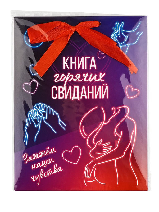 Альбом свиданий с местом под фото Горячие свидания, 16.3?21.3 см