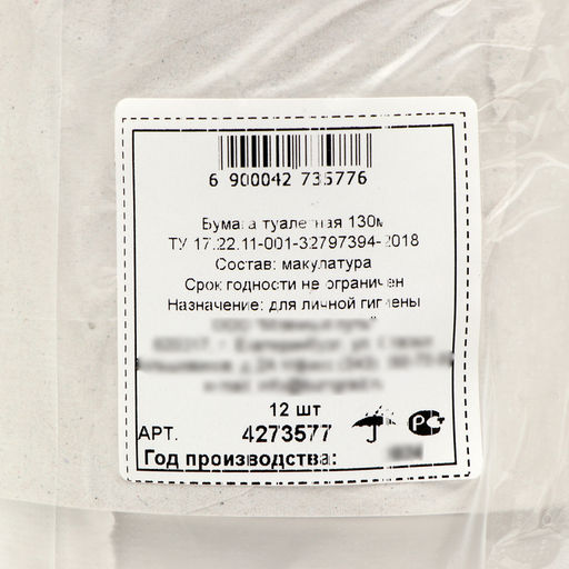 Цена за 12 шт. Туалетная бумага серая, для диспенсера, 1 слой, 130 метров