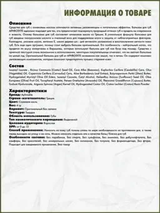 Защитный бальзам для губ оригинальный, без запаха - Aphrodite фото 3