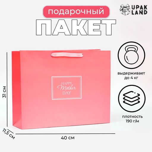 Пакет ламинированный горизонтальный Мама, 40?31?11.5 см