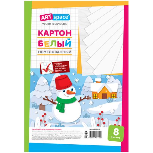 Цена за 2 шт. Картон белый ArtSpace А4 8л. "Снеговик" (Нкн8б_28640) немелованный, в пакете