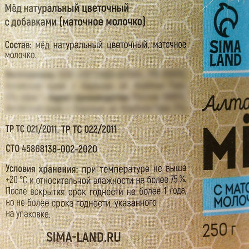 Натуральный цветочный мёд Алтайский с маточным молочком, 250 г. - Simaland фото 4