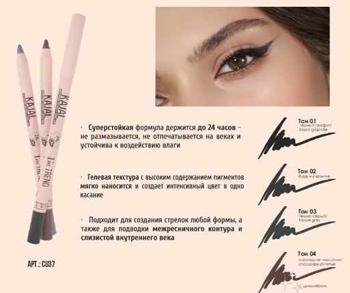 TF CU-37 Карандаш-кайял для глаз SUPER STAY Im TREND тон 001 черный графит