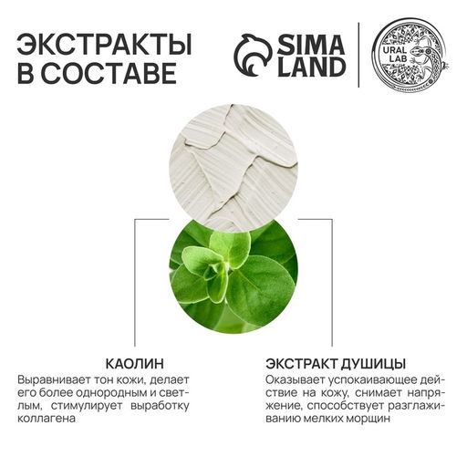 Гель для душа женский с экстрактом душицы и каолин, 410 мл, URAL LAB
