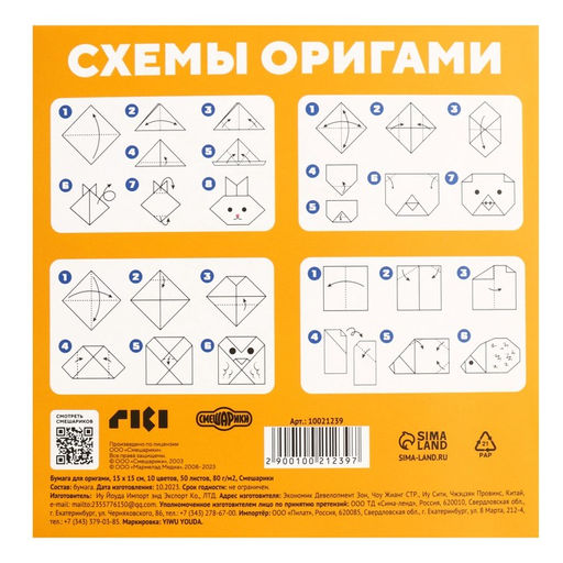 Бумага для оригами, 15х15 см, 10 цветов, 50 листов, 80 г/м2, Смешарики  фото 7