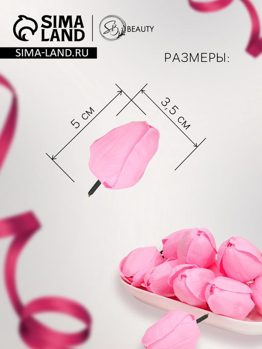 Мыльные цветы, тюльпаны, розовые, набор 50 шт.