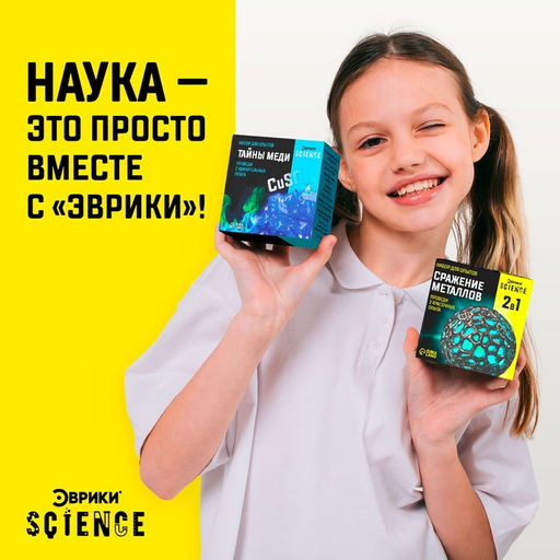 Набор для опытов Сражение металлов - Эврики фото 4