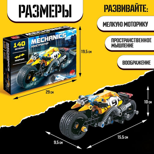 Конструктор мотоцикл Трюковый UNICON Техно, инерционный, 140 деталей, 6+  фото 2