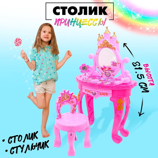 Игровой набор Столик принцессы, со стульчиком