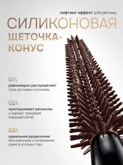 LuxVisage Тушь для ресниц LUXVISAGE ATOMIC super volume effect brown  фото 3