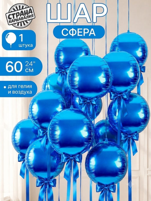 Цена за 2 шт. Воздушный шар полимерный 24" «Синий»