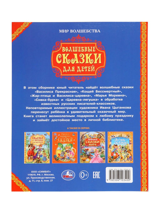 Книга детская «Волшебные сказки для детей», 96 стр.