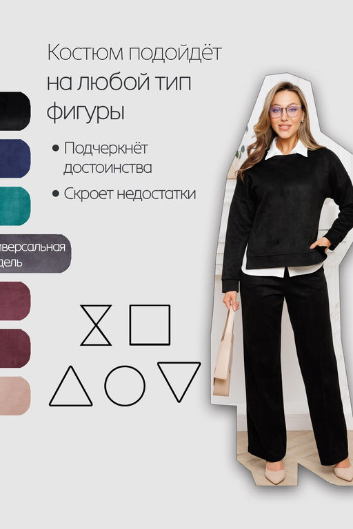 Костюм замшевый брючный 43043